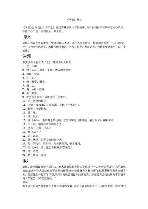 《学弈》释文