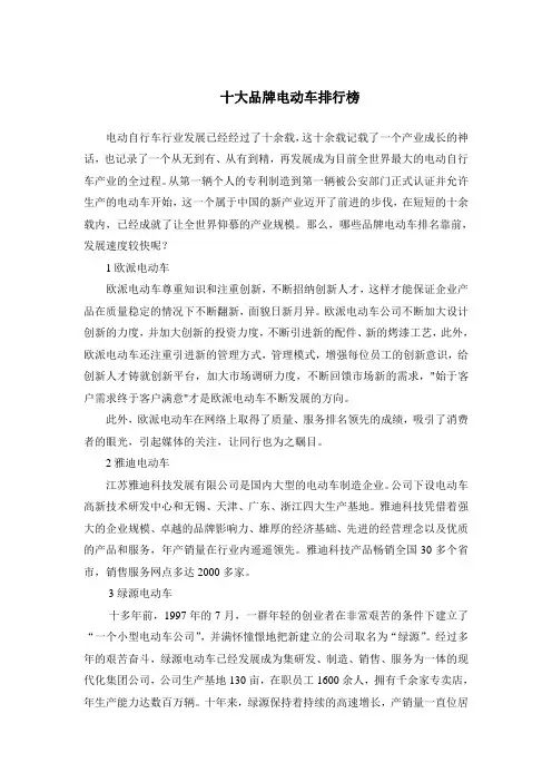 十大品牌电动车排行榜