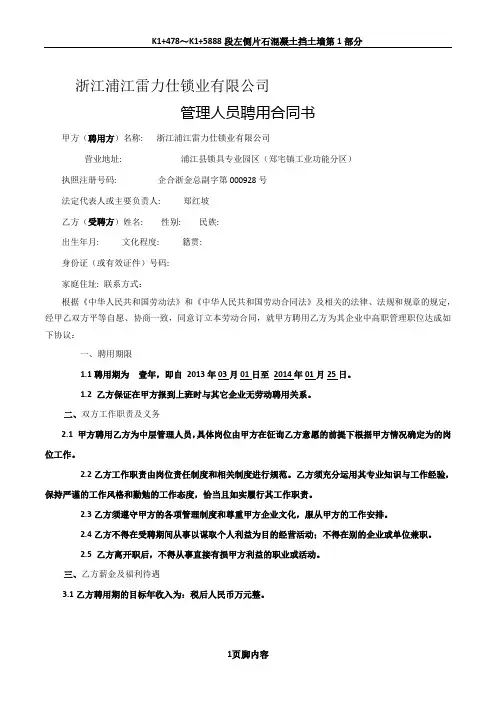 中高级管理人员聘用合同