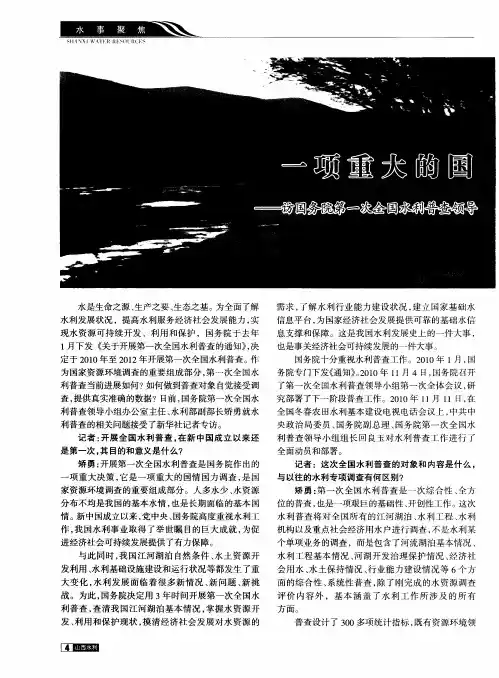 一项重大的国情国力调查——访国务院第一次全国水利普查领导小组办公室主任、水利部副部长矫勇