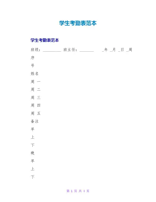 学生考勤表范本