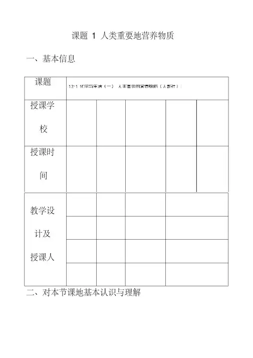 最新人教版九年级化学下册12第十二单元化学与生活优质教案(3)