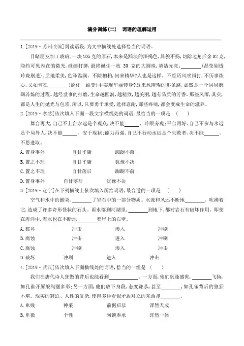 中考语文复习满分训练02词语的理解运用试题含答案