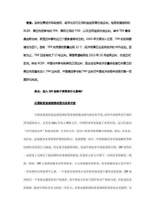 加入TPP之见解