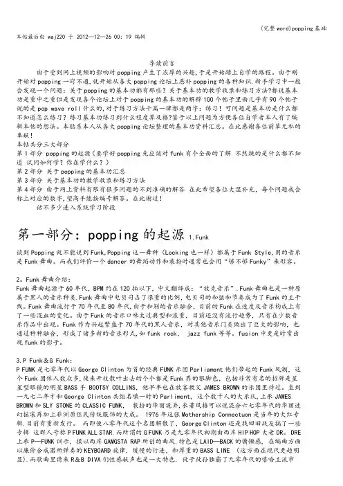 (完整word)popping基础