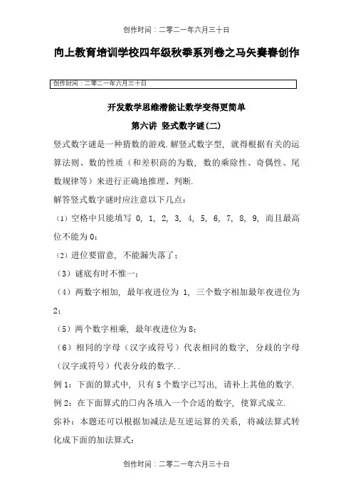 四年级奥数第六讲  竖式数字谜(二)