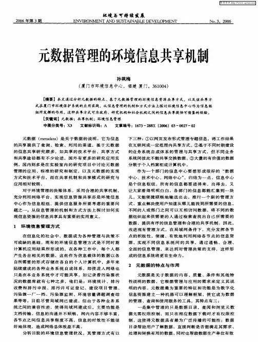 元数据管理的环境信息共享机制