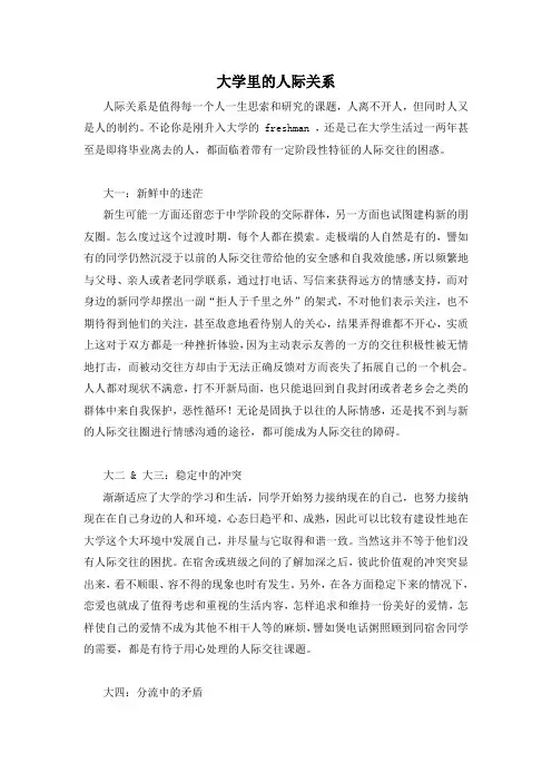 大学里的人际关系