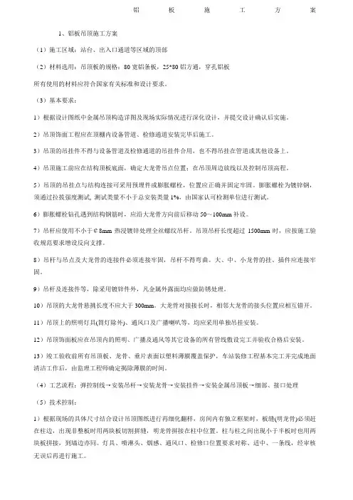 铝板施工方案
