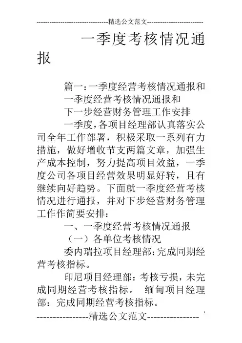 一季度考核情况通报