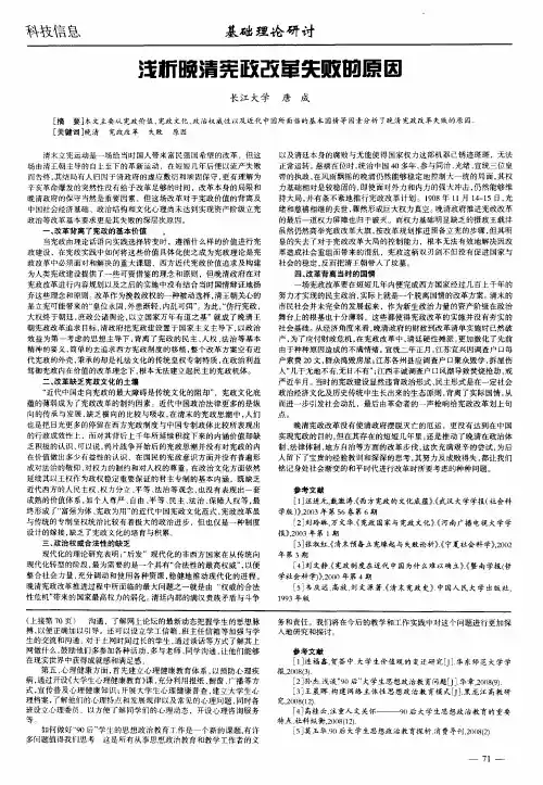浅析晚清宪政改革失败的原因