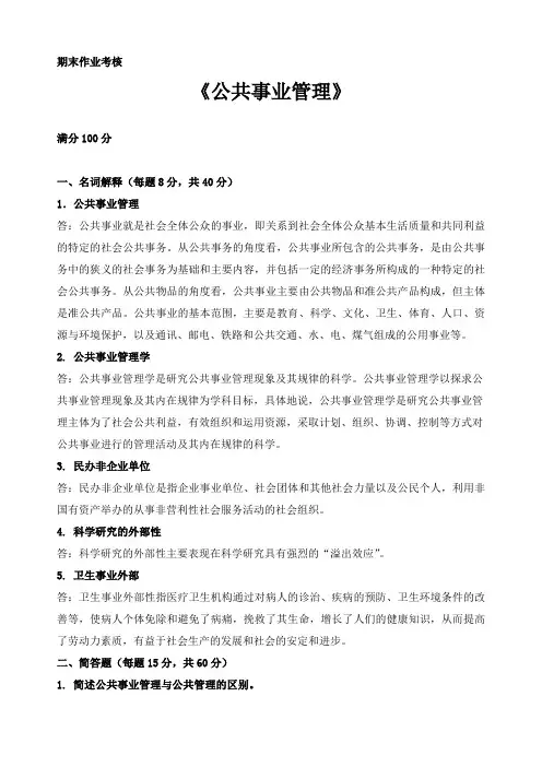 公共事业管理 2