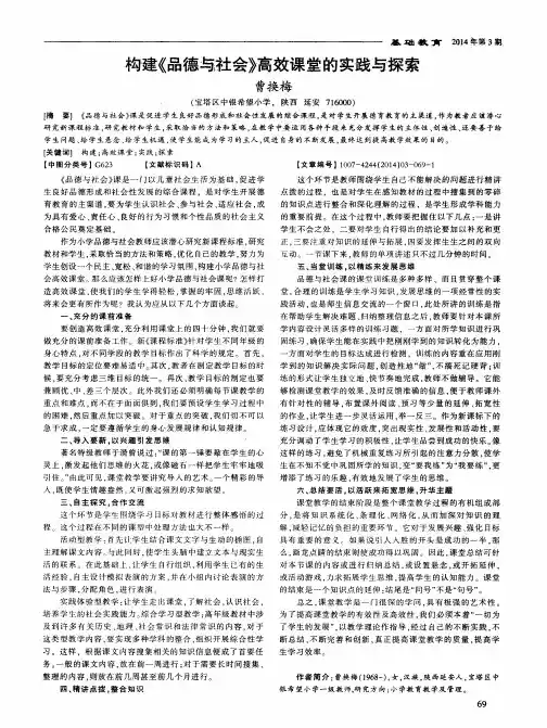 构建《品德与社会》高效课堂的实践与探索
