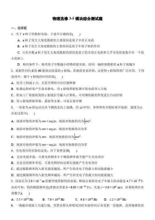 物理选修3-5模块综合测试题1