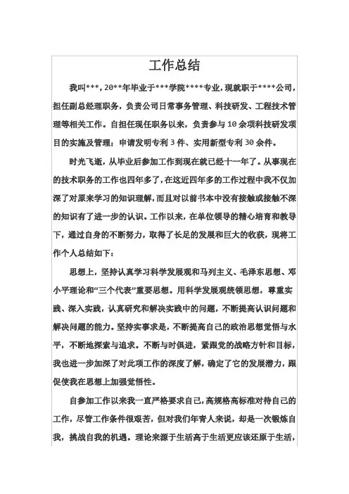 职称评审用工作总结
