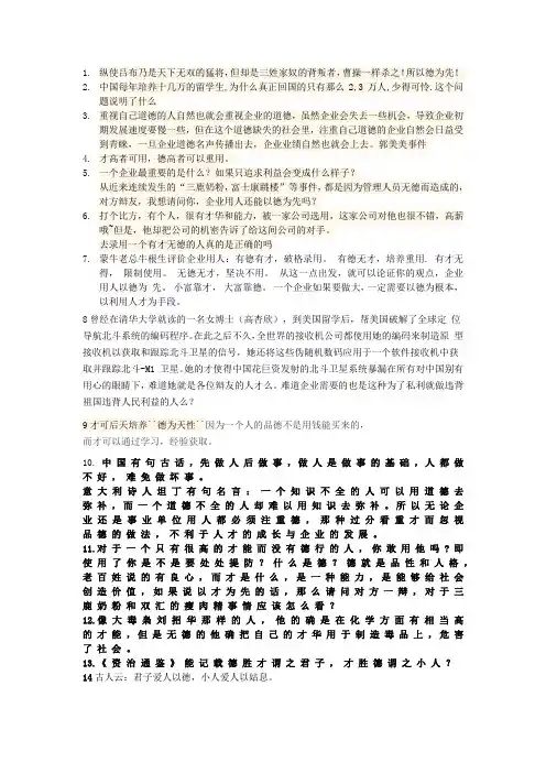 问题与实例  企业用人以德为先