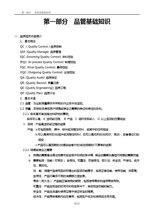 品管基础知识