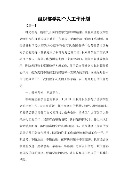  组织部学期个人工作计划
