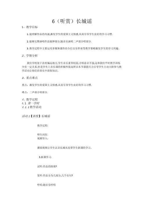 五年级下册音乐教案6(听赏)长城谣湘教版