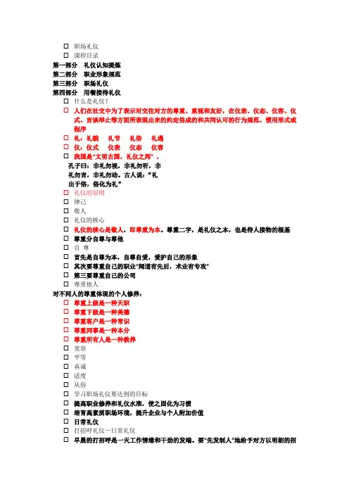 职场礼仪培训内容