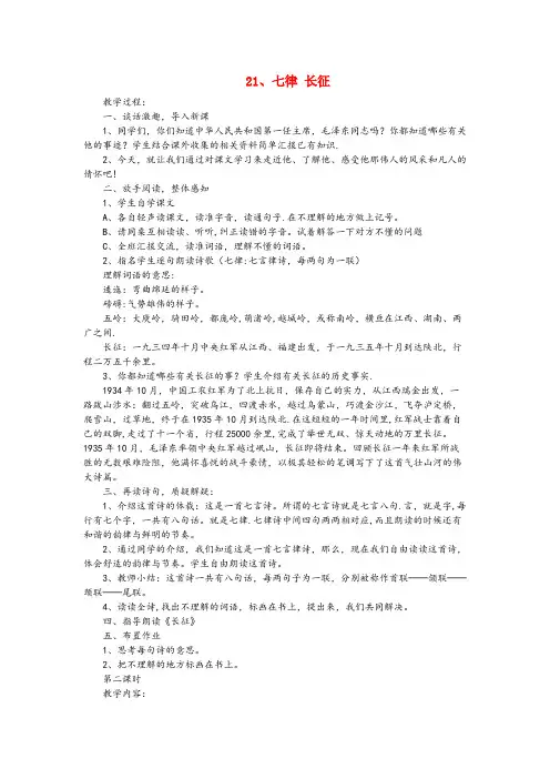 四川省甘孜藏族自治州XX小学五年级语文下册 第六单元 21 七律 长征教案1 苏教版五年级语文下册
