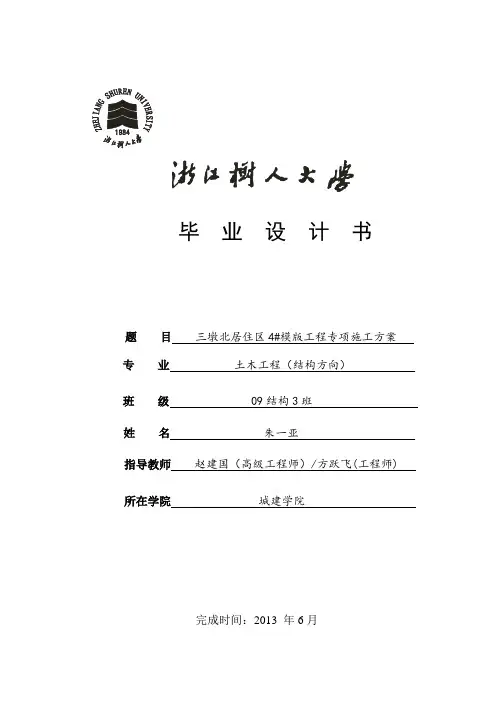 毕业设计书模板工程专项施工方案