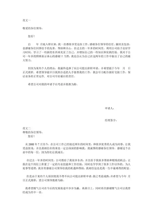 最经典实用的 辞职信-范文