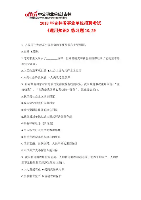 2018年吉林事业单位招聘《通用知识》练习题10.29
