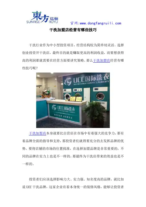 干洗加盟店经营有哪些技巧