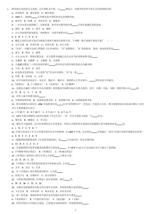 图书馆招聘考试题目