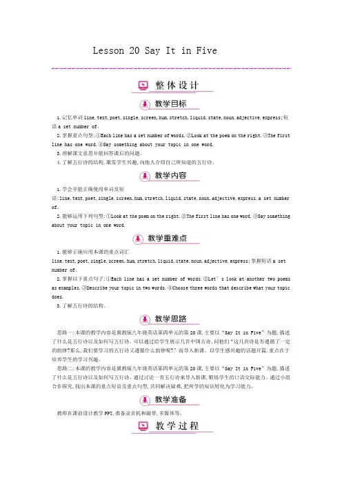 冀教版九年级英语全一册《nit 4 Stories and Poems  Lesson 20 Say It in Five》赛课导学案_4