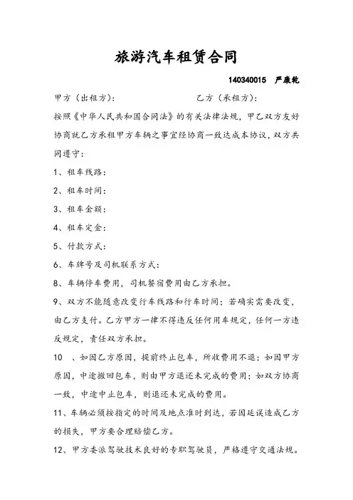 旅游汽车租赁合同