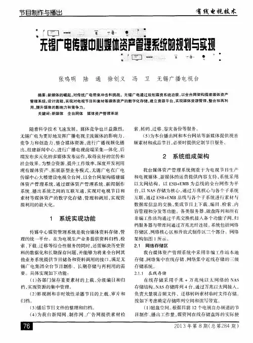无锡广电传媒中心媒体资产管理系统的规划与实现