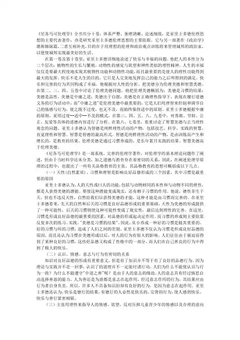 尼各马可伦理学资料