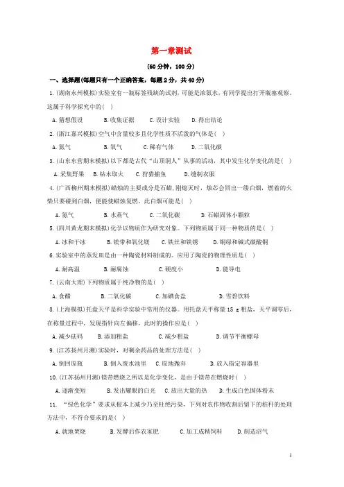 九年级化学上册 第一章 开启化学之门测试题 (新版)沪教版