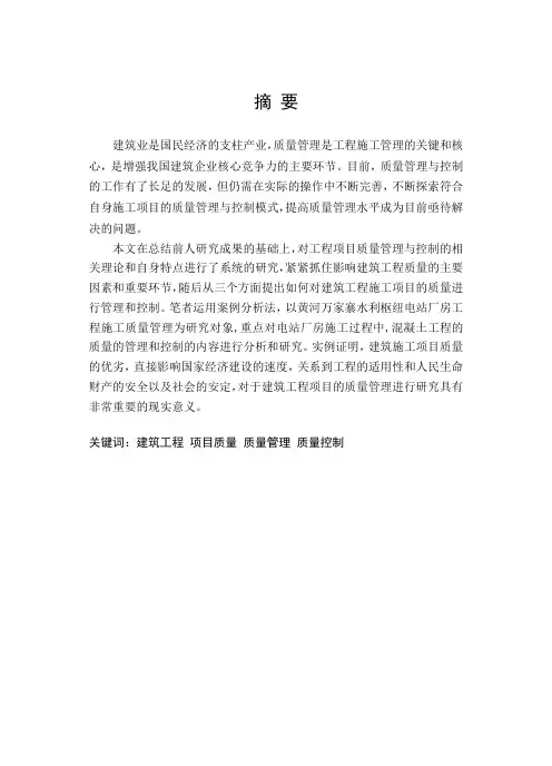 建筑工程项目质量管理与控制研究