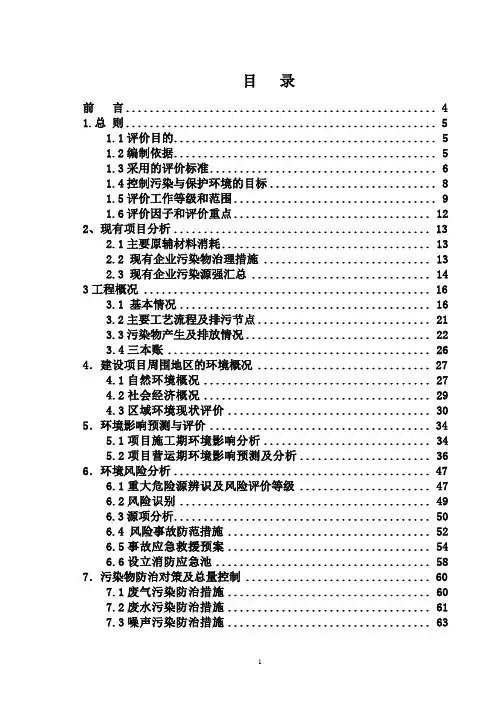 江西某某酿造有限公司整体搬迁一期工程建设项目环境评估报告书