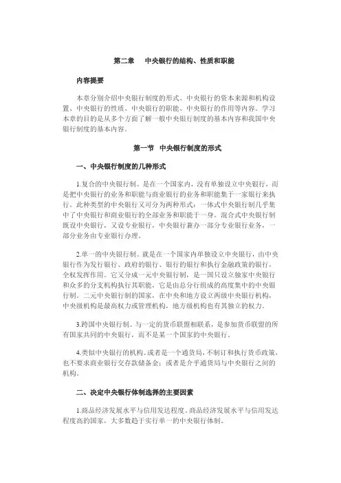 中央银行的结构、性质和职能