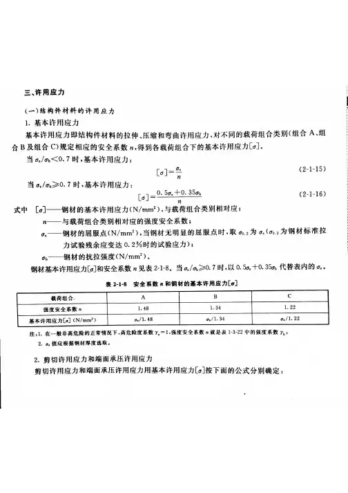 起重机钢材许用应力计算