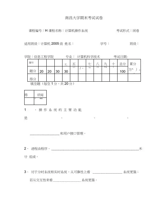 操作系统期末考试试卷及答案(20200814000259)