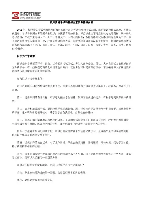 教师资格考试科目综合素质考哪些内容