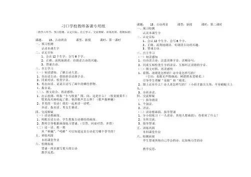 一年级下册13古诗两首