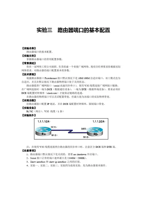 实验三++路由器端口的基本配置