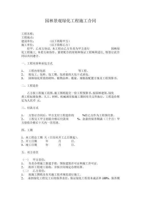 园林景观绿化工程施工合同范本