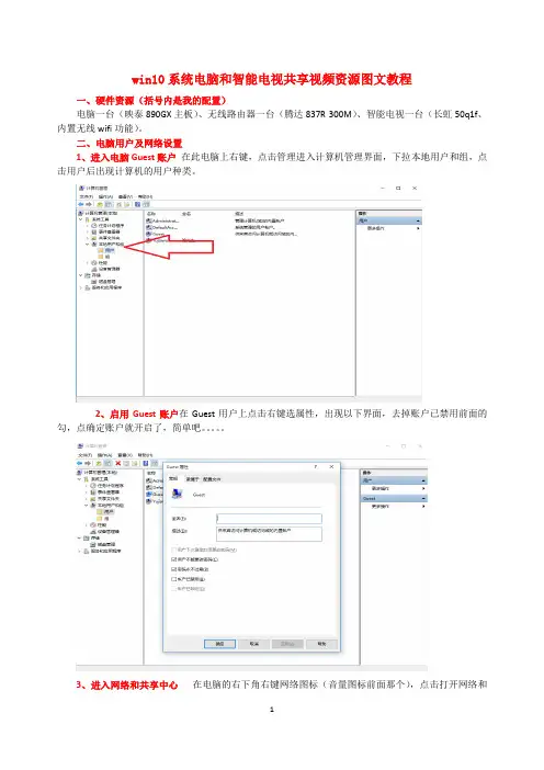 win10下电脑与小米电视共享视频操作指南