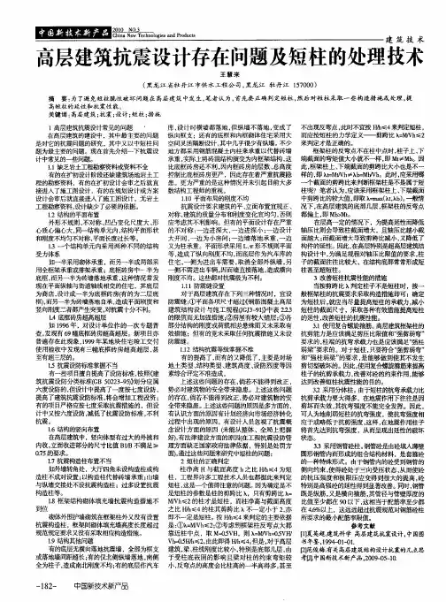 高层建筑抗震设计存在问题及短柱的处理技术