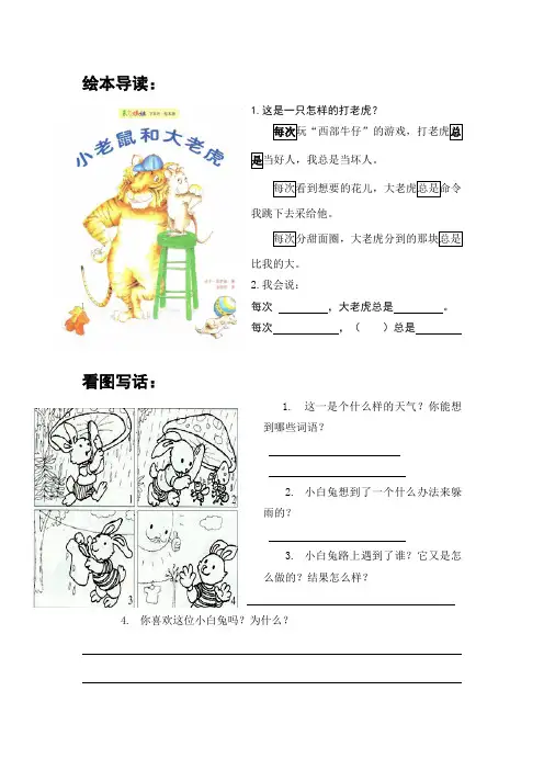 看图写话11