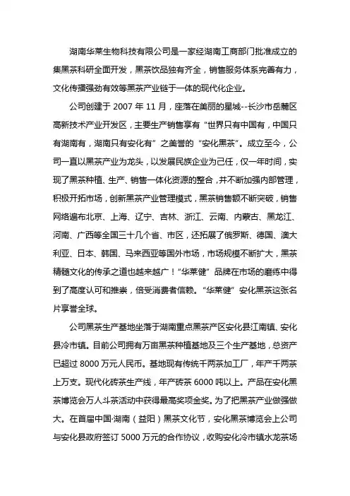 华莱公司简介(新版本)