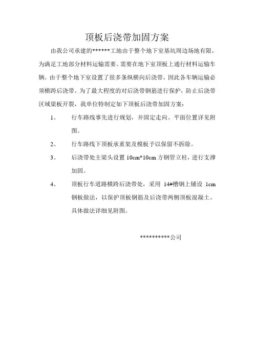 后浇带加固