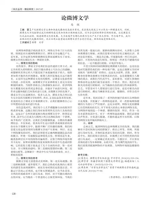 论微博文学